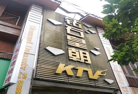 揭阳钻石皇朝KTV消费价格点评